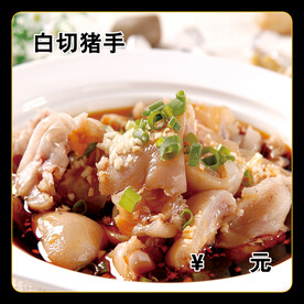 白切猪手