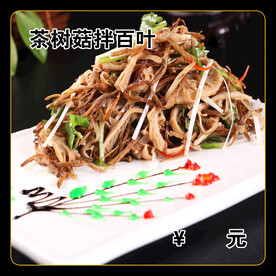 茶树菇拌百叶