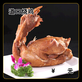 道口烧鸡