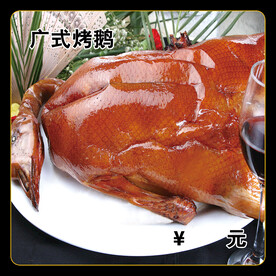 广式烤鹅