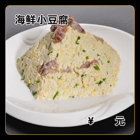 海鲜小豆腐