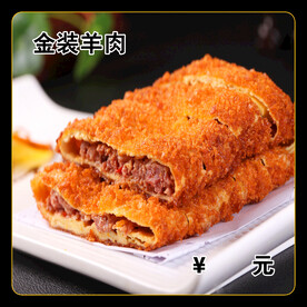金装羊肉