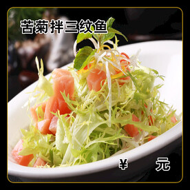 苦菊拌三纹鱼