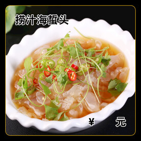 捞汁海蜇头