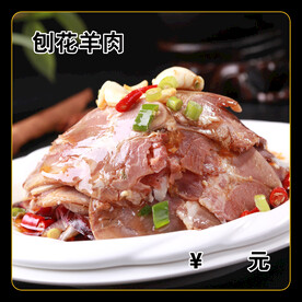 刨花羊肉