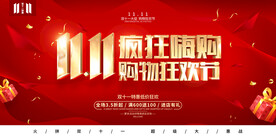 双11购物节