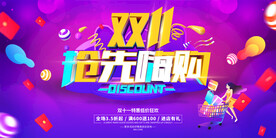 紫色双11展板
