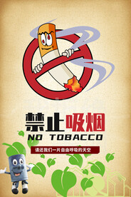 禁止吸烟海报