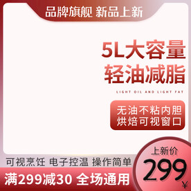 红色渐变家用厨房电器空气炸锅电