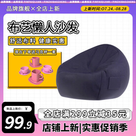 简约家居日用布艺懒人沙发主图