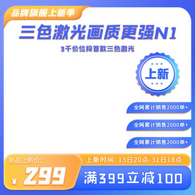 数码电器投影仪三色激光画质N1