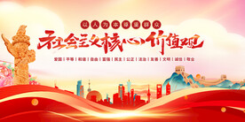 社会主义核心价值观