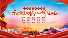 社会主义核心价值观 