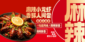 麻辣小龙虾