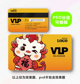 龙年贵宾卡 