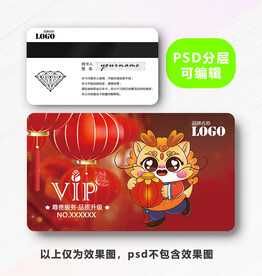 龙年礼品卡