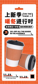橙色暖冬奶茶咖啡饮品上新促销