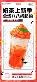 奶茶饮品上新季促销店铺八八折