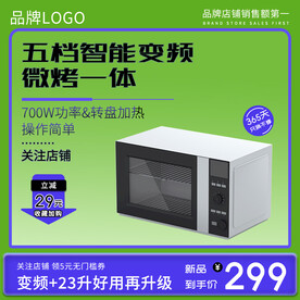 绿色渐变家用厨房电器微波炉主图