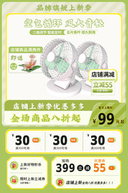绿色渐变家用电器电风扇主图