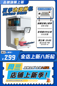 蓝色电器奶茶咖啡冰淇淋机器主图