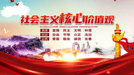 社会主义核心价值观