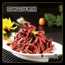 茶树菇拌鹅肠