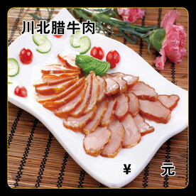 川北腊牛肉