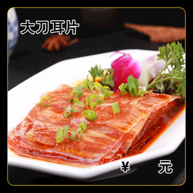 大刀耳片