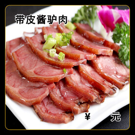 带皮酱驴肉