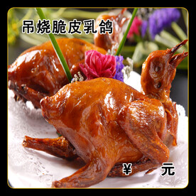 吊烧脆皮乳鸽