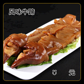 风味牛蹄