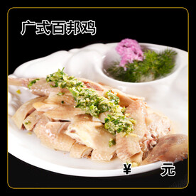 广式百邦鸡