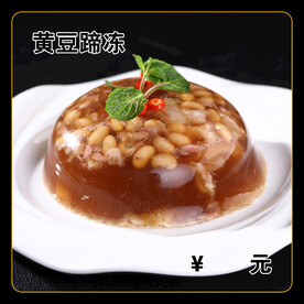 黄豆蹄冻