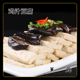 鸡汁豆腐