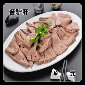 酱驴肝