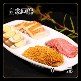 卤水四拼