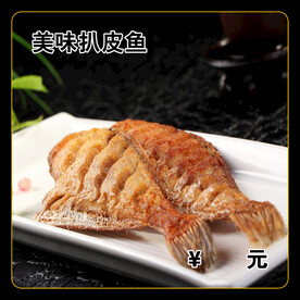 美味扒皮鱼