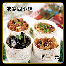 农家四小碗