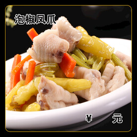 泡椒凤爪