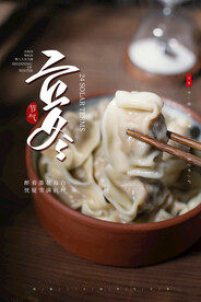 立冬 饺子