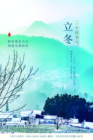 立冬海报
