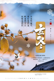 立冬