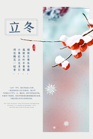 立冬