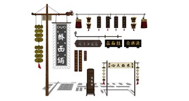 中式挂面铺店招