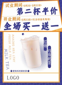 奶茶店传单