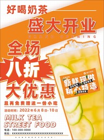 奶茶店开业传单