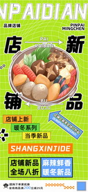 麻辣鲜香暖冬系列汤锅美食海报