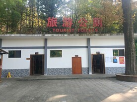旅游公厕