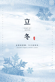立冬
